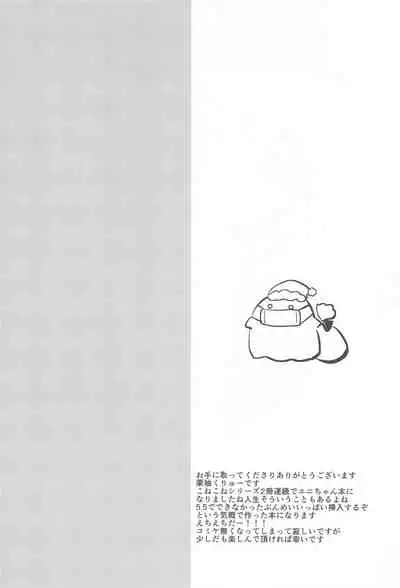 PriConne Konekone Re:Dive! 6