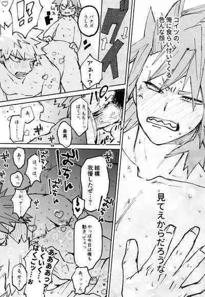 (Douyara Deban no Youda! 29) [Deisui Pecora (Meeko)] Otokogi Heart Catch (Boku No Hero Academia)