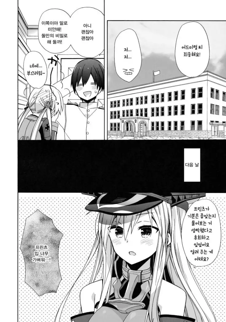 Nameraka Prinz | 매끈매끈 프린츠