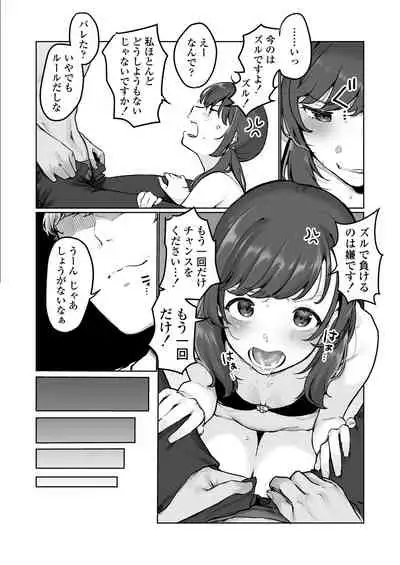 Ninki JK Haishinsha no Ura no Kao