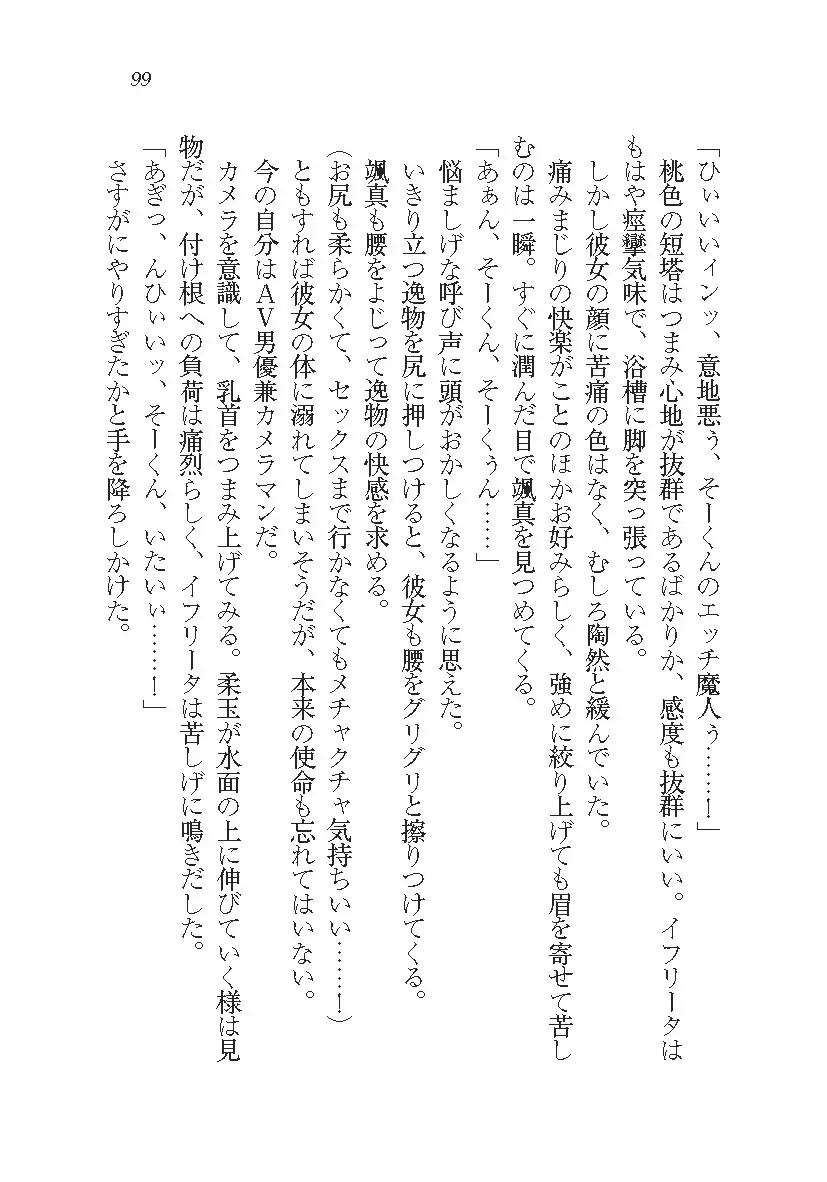 悪魔が来たりてAV撮影!?