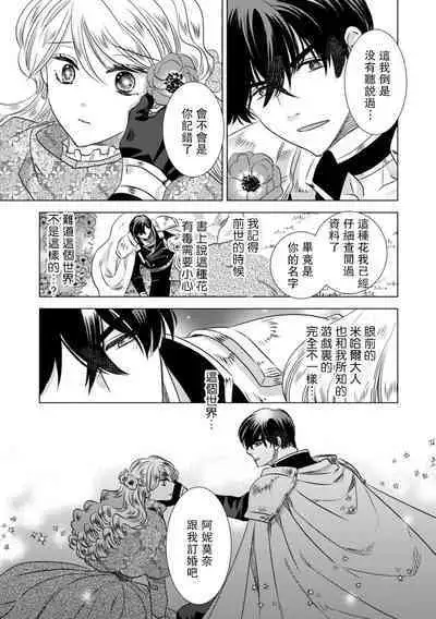 Dakareta Akuyaku Reijou wa, Gekihen Ouji no Dekiai Route ni Totsunyuuchuu!? | 被深拥的反派千金进入反套路王子的强宠攻略线!? 1-10