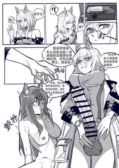 [D仔] Doctor vs Dragon Bubble (Full) | 博士大战龙泡泡 (完整版) (Arknights) [Chinese]