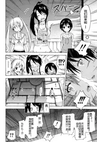 [Akatsuki Myuuto] Natsumitsu x Harem! Ch. 4 (COMIC Mugen Tensei 2015-03) [Chinese] [佳奈助汉化]