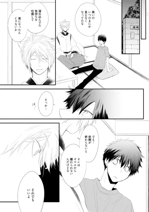 Ito Koi - Jin Ookami Hen