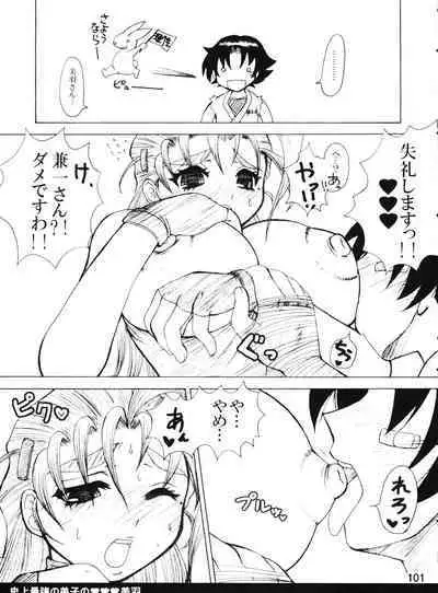 (C80) [Honey Bump (Nakatsugawa Minoru)] Shijousaikyou no Deshi e no Michi Toranomaki Honey Bump Kenichi Soushuuhen (History's Strongest Disciple Kenichi)