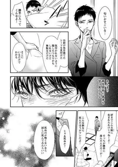 両性花～交わる運命の番（つがい）～ 第1-9話