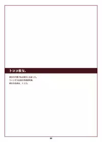 [NEXTwith]トココ彼女