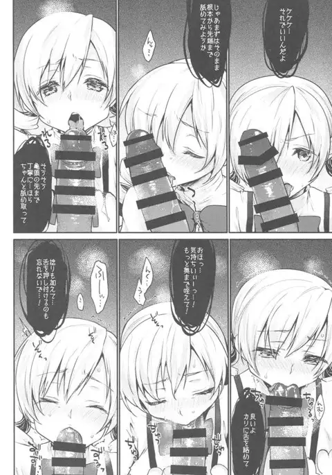 Mami-san no Uwasa Chousa File