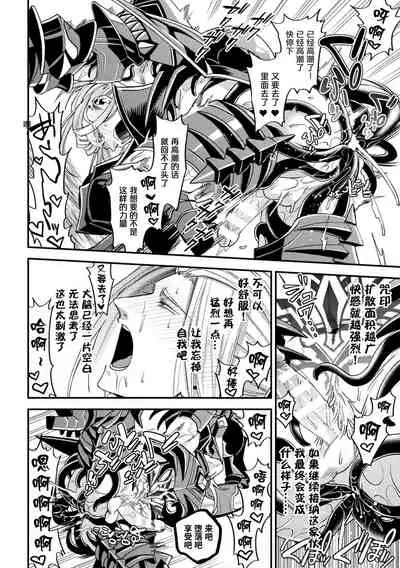 [Daisuke] Evil Armor -Inju no Magai- [Chinese] [逃亡者×真不可视汉化组]