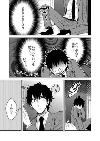 12歳差の肉食エッチ～何度もしたのに…もっとシたい！【デラックス版】