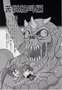 (C88) [Nazo no Akanekokan (Kuroneko Yuge)] Injuu Daiseisen Kyuu - Kuetsu Zekkyou Hen (Inju Seisen Twin Angels)