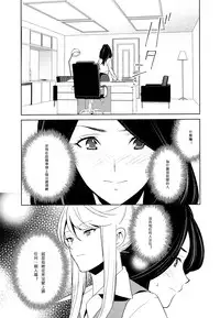 [Comaku] Anmari Sono Ki ni Sasenai de | 請別讓我太興奮 第三話 (L Girls 03) [Chinese] [個人漢化]