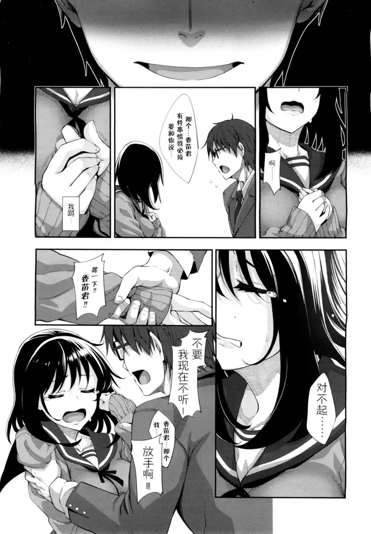 Egao o Sakasete Ch. 1-5 END