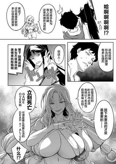 Kyonyuu 81-nin o Shiawase ni Shinai to Soku Shibou Ch. 1~2