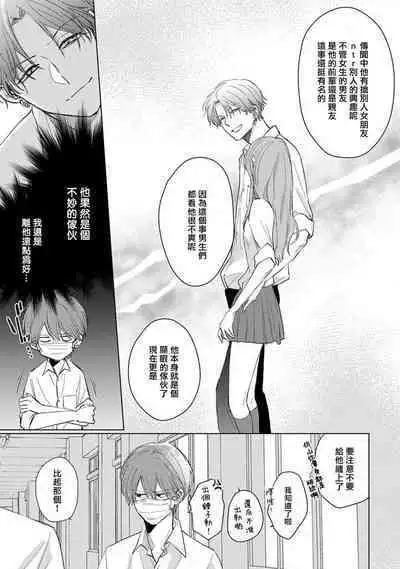 Mask Danshi wa Koishitakunai no ni 2 | 口罩男子明明不想恋爱2 Ch. 11-18