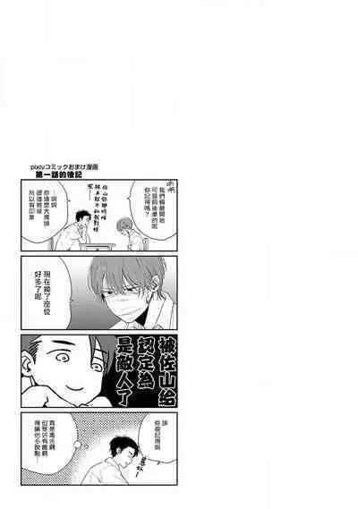 Mask Danshi wa Koishitakunai no ni 2 | 口罩男子明明不想恋爱2 Ch. 11-18