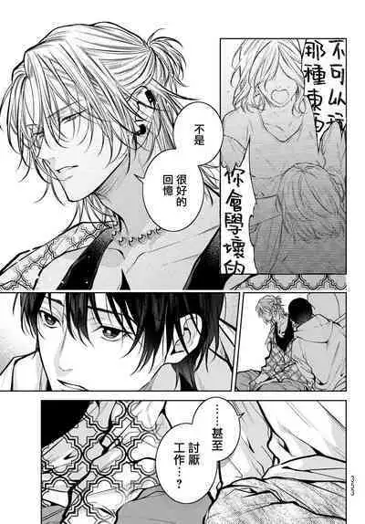 [Ozaki Kaho] Noisy Roommate ~Ie Nashi ni Natta node Ikemen to Kaiitsuki Bukken de Doukyo Hajimemashita~ | 我的怨种室友 Ch. 1-5(上/下)-6(上/下) [Chinese] [苍蓝神烦汉化组x冒险者公会] [Digital]