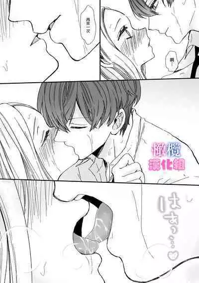 kyoudai da kedo sa re nakere ba etti zya nai yo ne｜虽然是姐弟 但不插入的话 就不算 做爱了吧