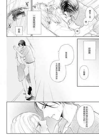 [Hanamine Fuyu] Watashi wa anata ni dakaretai ~ oji-sama haiyū X wakadzuma no bukiyōna ryō omoi ~ | 想被您拥抱~大叔演员×年轻妻子之间笨拙的双向奔赴 [Chinese] [莉赛特汉化组]