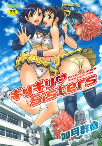 [Kisaragi Gunma] Giri Giri Sisters [English] [SaHa] [Decensored]