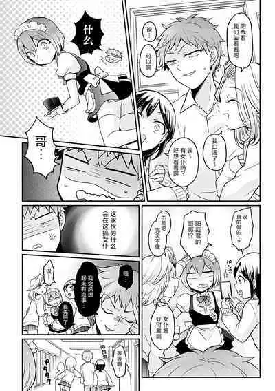 [Nagata Maria] Totsuzen Onnanoko ni Natta node, Ore no Oppai Monde mimasen ka?31[Chinese] [甜橙汉化组]