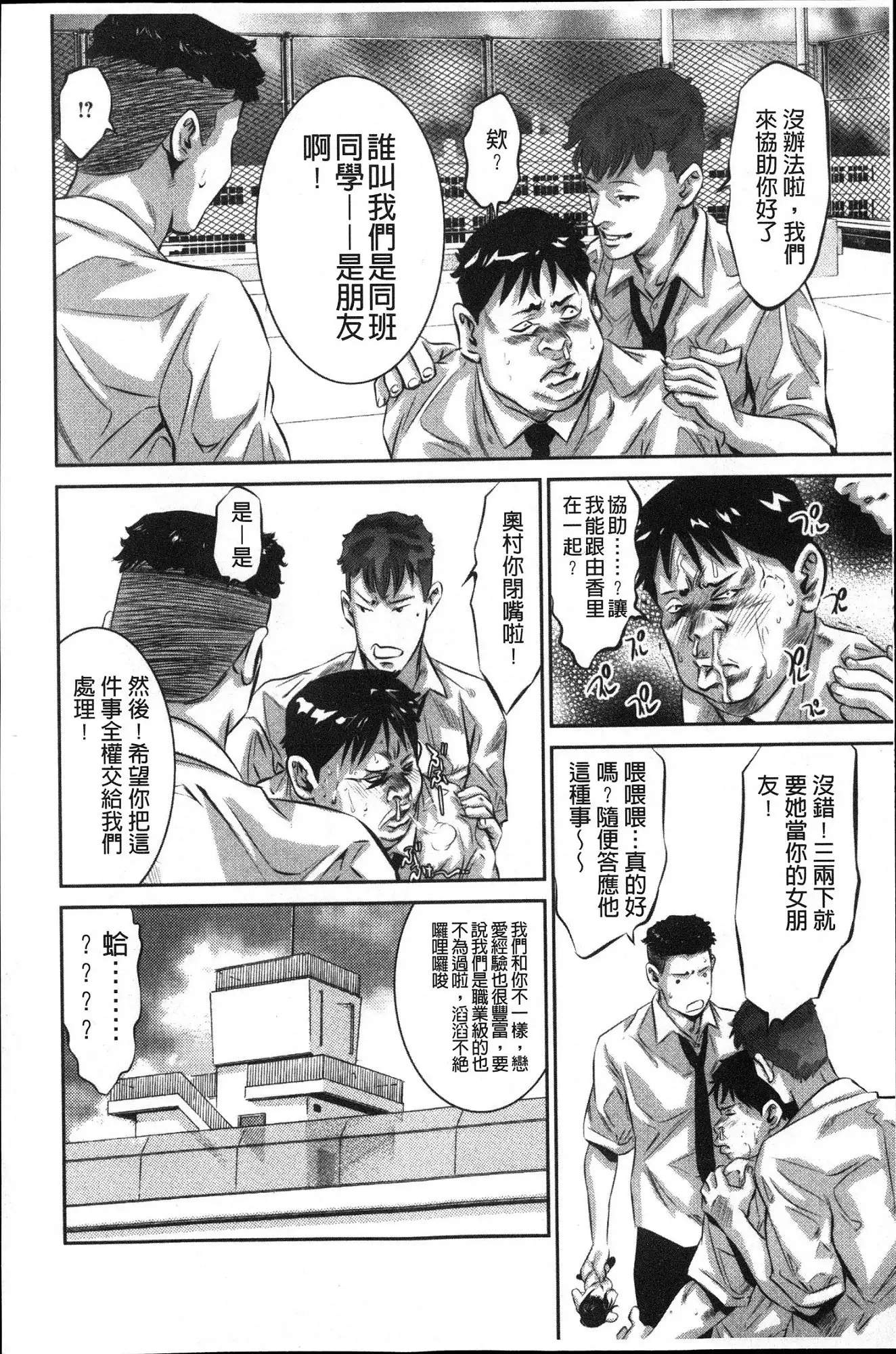 Amai Kankei | 甜蜜姦計