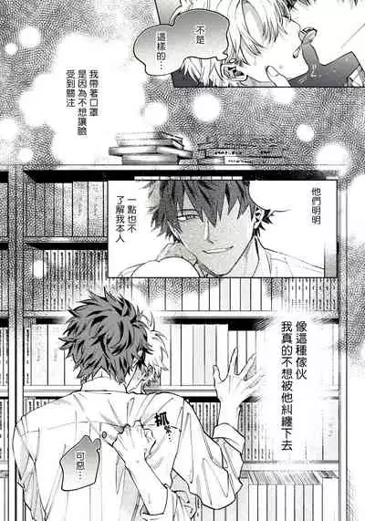 [Himoda Q] Hoezura ni Kamitsuku Kiss | 噬于泣颜之吻 Ch. 1-3 [Chinese] [拾荒者汉化组] [Digital]