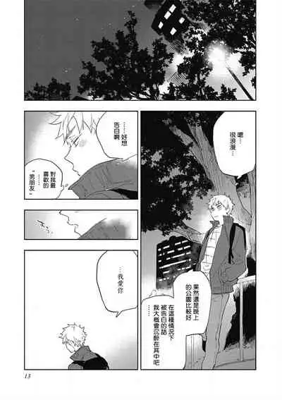 [Toujou Sakana] Kimi to Oishii Ai no Kotonoha | 与你一起享用的美味情话 Ch. 1-3 [Chinese] [拾荒者汉化组] [Digital]