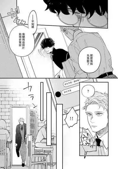 [Utsumi Long] Omae no Yubi de Toroketara | 被你的指尖融化 1-4 [Chinese] [拾荒者汉化组] [Digital]