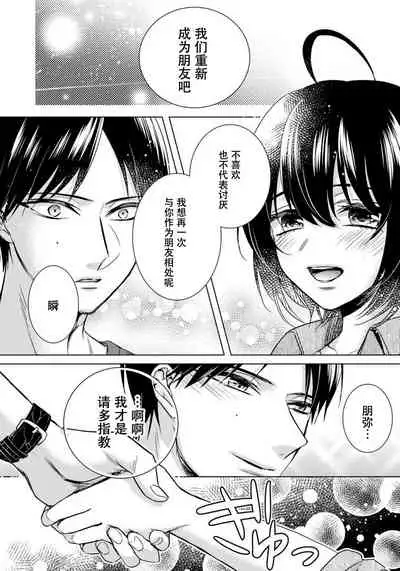 [Saotome Mokono] Tsugunaware ~ "Onna" no Boku to Kainushi Sannin~ 12 [Chinese] [脸肿汉化组]