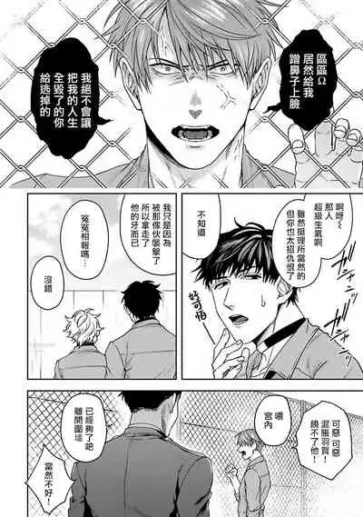 [Sakishita Senmu] Haga-kun wa Kamaretai | 羽贺君想要被咬 Ch. 1-6+番外 [Chinese] [拾荒者汉化组] [Digital]