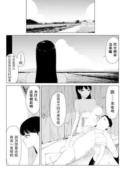 [Akai Ishi (Fukumoto Masahisa)] Inaka no Bus-tei nite - At the Bus Stop in the Countryside [Chinese] [Digital]