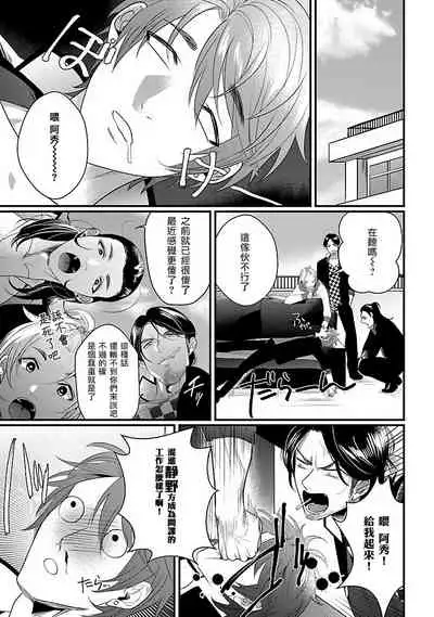 Omae no Inu ni Naritai | 想做你的狗 Ch. 1-3