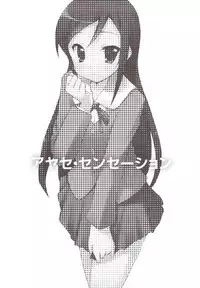 (C79) [DROP DEAD!! (Minase Syu)] Ayase Sensation (Ore no Imouto ga Konna ni Kawaii Wake ga nai)