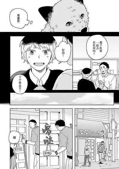 [Koyama] Kogitsune Shishou wa Hekotarenai!!! ~Ichiban Deshi no Maki!~ | 小狐狸老师永不气馁!!! [Chinese] [看海汉化组] [Digital]