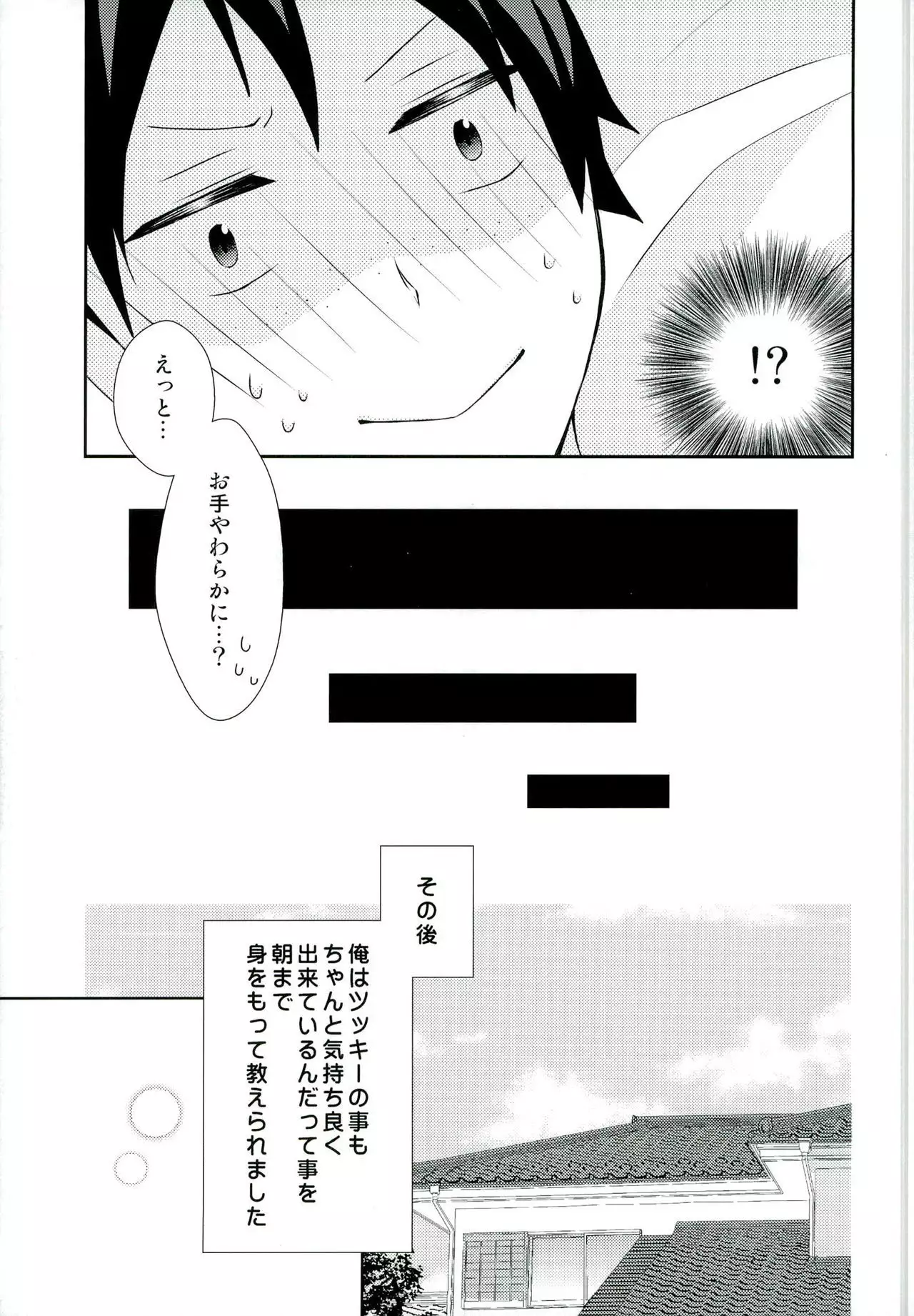 好きこそモノの上手なれ?