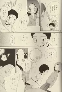 (Shota Collection 01) [Kuruguru DNA (Hoshiai Hilo)] MISSING LINK (Digimon)