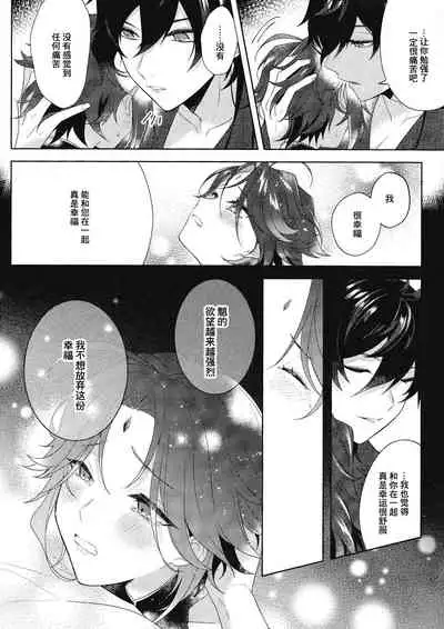 (Kami no Eichi 2) [Limite (Hannama)] Rakugetsu Okuryo o Hamu (Genshin Impact) [Chinese] [逃亡者×真不可视汉化组]