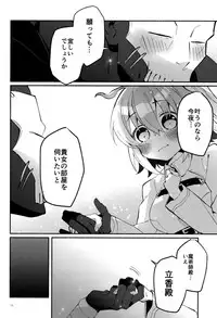 (Super ROOT4to5 2018) [Chicropokke (nabenco)] Yume no Owari ni Negai ga Mama (Fate/Grand Order)