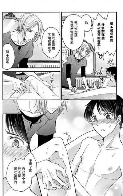 [Mitsuhashi Tomo] Choukyou Kaihatsu Seikatsu ~Kimi ga Ochiru Made Yamerarenai~ | 调教开发生活~不到你堕落为止决不罢休~ 1-10 [Chinese] [拾荒者汉化组] [Digital]