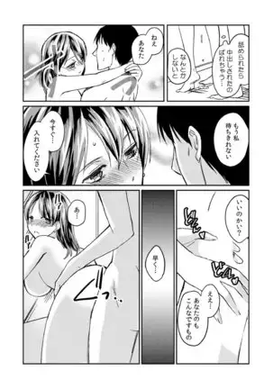 Dameyo, Otou-san ga Kizuichau…〜 Musuko no Iyarashi Douga wo Miteshimatta Gibo 〜1-6