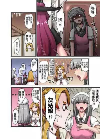 [TS-ya] Nyotaika Douwa Papaderella ~ Papa Suki Musume wa Nyotaika Papa o Haramasetai | 女体化童话之爸爸灰姑娘~ 爱着爸爸的女儿想要让女体化的父亲怀孕 [Chinese] [贱兔汉化组]