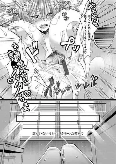 Watashi no Naka ni Pyuppyu Shite?