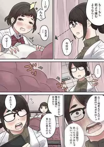 Ijimerarekko wa Kakure Chijo