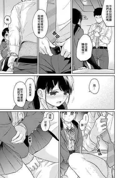 1LDK+JK Ikinari Doukyo? Micchaku!? Hatsu Ecchi!!? | 1LDK+JK 突然間展開同居？ 極度貼近！？初體驗！？ Ch. 18-41