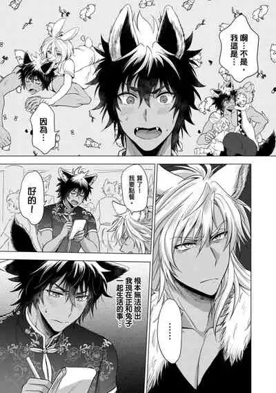 Boku de mitashite | 用我來滿足吧 第1~5話