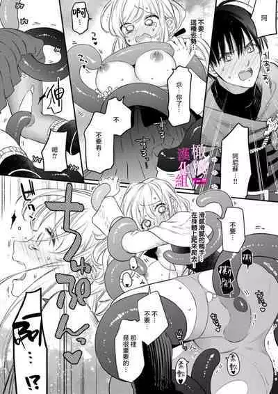 [ENVY]zettai i ka sa reru ero torappu danzyon～ kokou no kensi sama to watasi no bouken ki～01-02｜色情陷阱的地下城绝对会让你高潮的～高傲的剑士与我的冒险记～01-02 [Chinese] [橄榄汉化组]