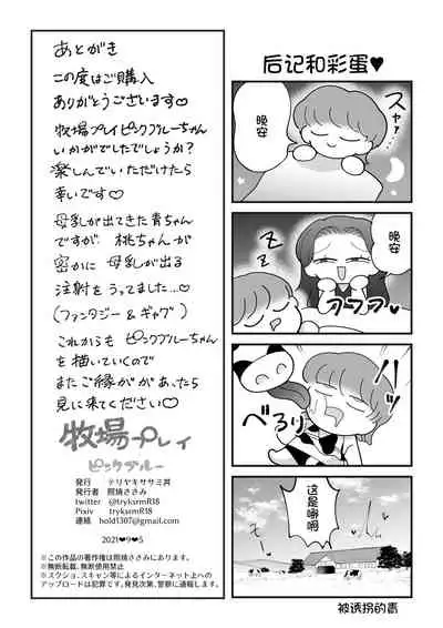 Bokujou Play Pink Blue