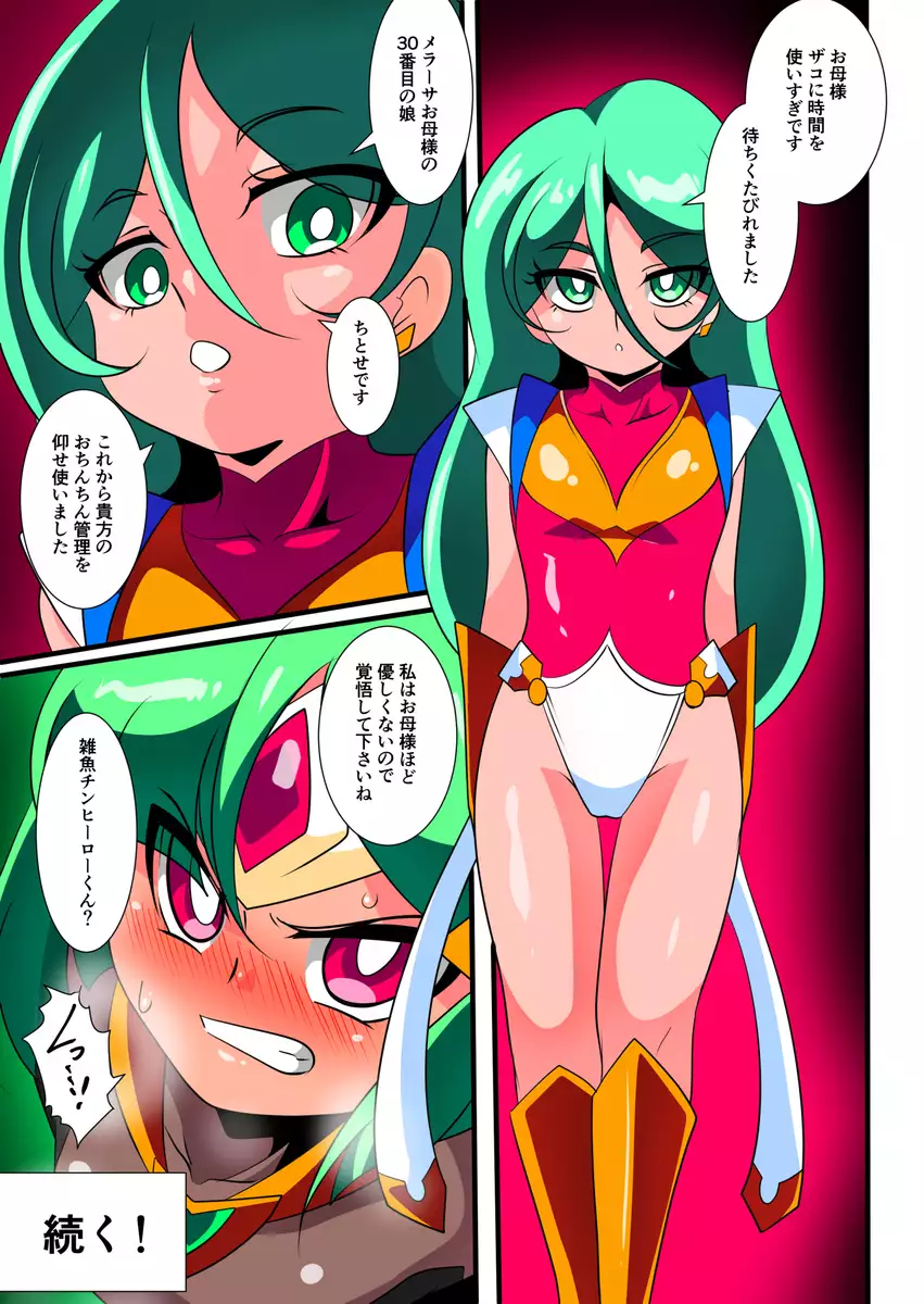 ヒーローの憂鬱雷1